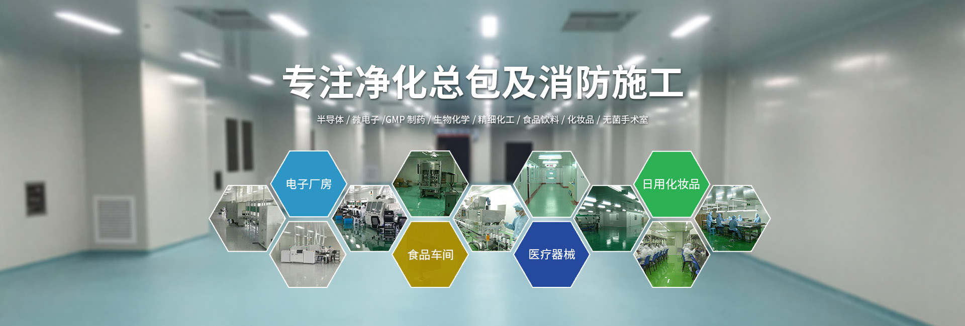 珠海净化工程
