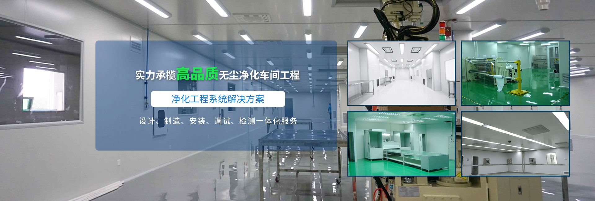 珠海净化工程